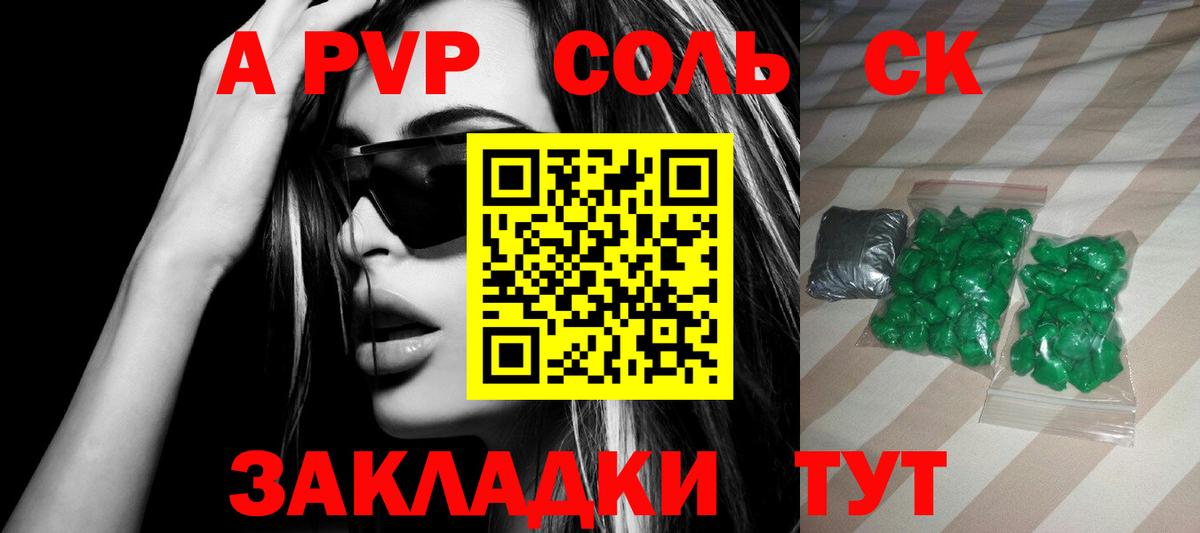 Альфа ПВП Соль Выборг