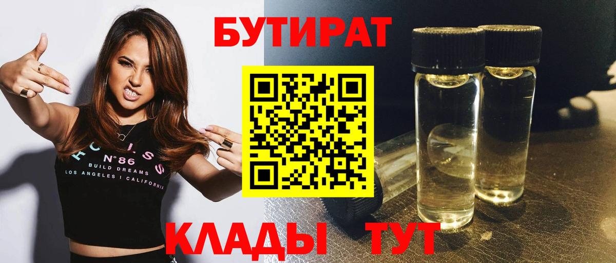 Выборг  Бутират BDO  Вход с VPN 