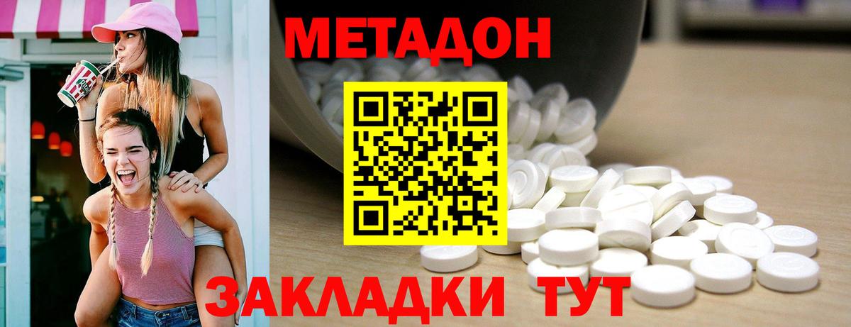 МЕТАДОН мёд  МЕТАДОН methadone  Вход с VPN  Выборг 